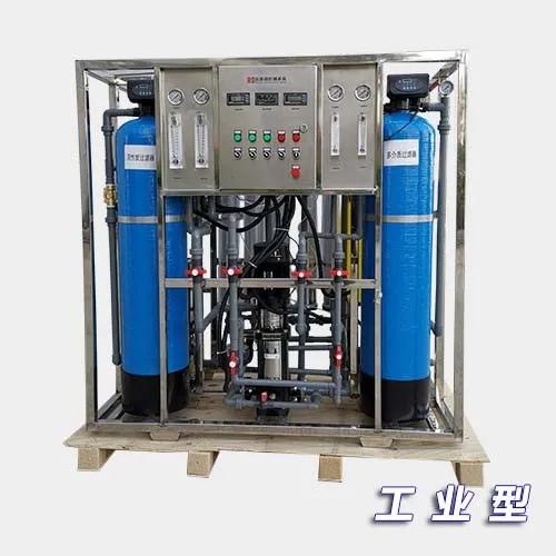 反渗透设备常见类型及应用领域