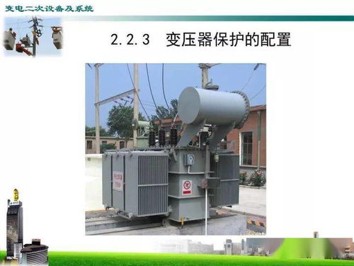 变电二次设备及系统与石化电力设备及配件概述